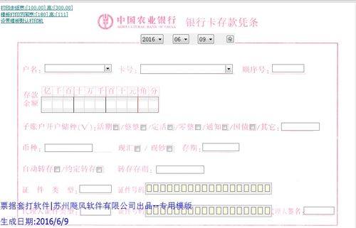 农业银行存款凭条