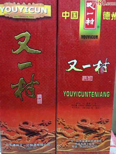 山东德州又一村,老酒收藏纯粮名酒