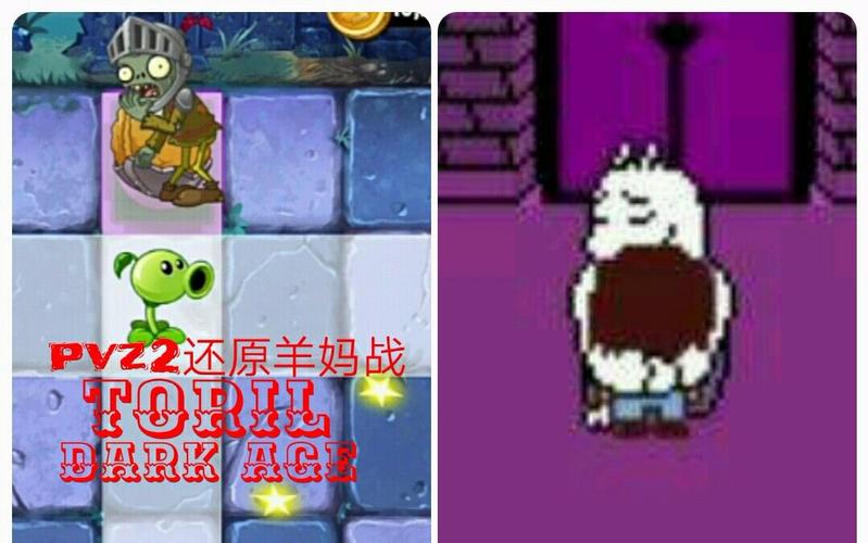 用pvz2还原ut战斗-羊妈托丽尔(第三期)