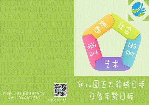 幼儿园学前班五大领域目标