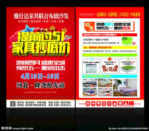 家具促销dm单宣传页图片