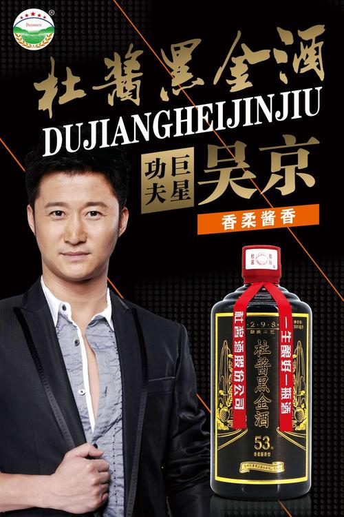 杜酱黑金酒(吴京版) 吴京先生助力推荐 香柔好入口