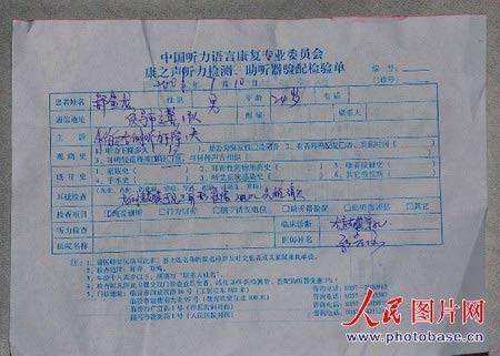 交警郝金龙右耳被打得耳膜穿孔的诊断书