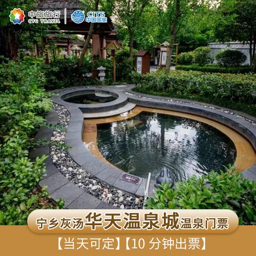 当天可定长沙宁乡灰汤华天城温泉电子票立即出票