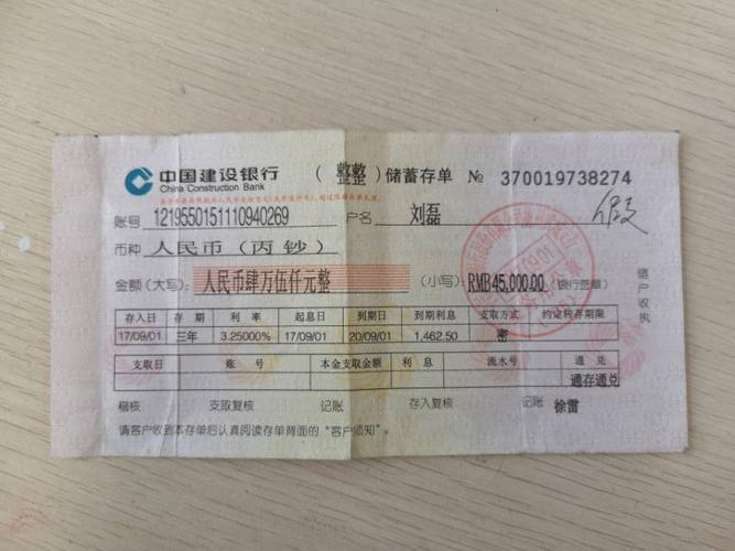 建行武城支行堵截假存单案例分享