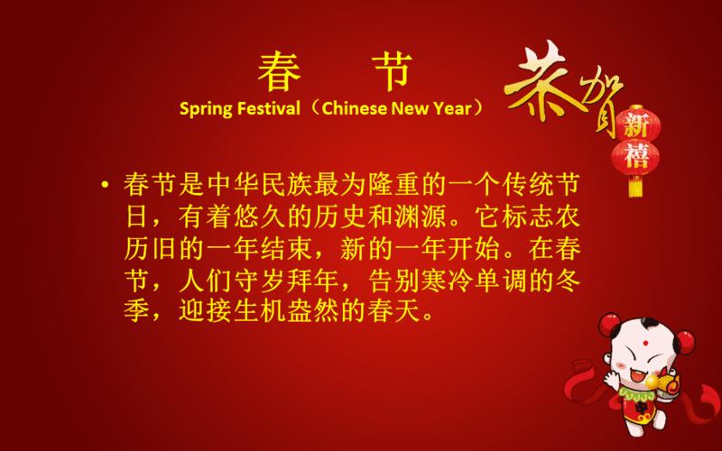 对外汉语教案—春节.ppt