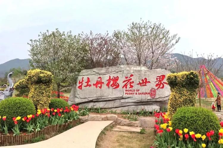 牡丹樱花世界