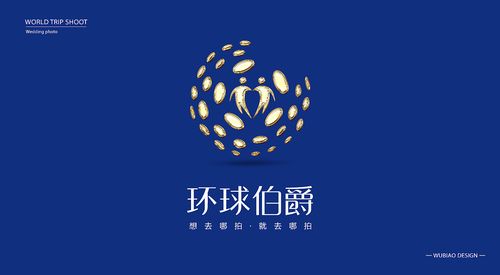 环球伯爵婚纱旅拍logo设计