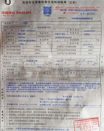 9. 机动车交通事故责任强制保险单