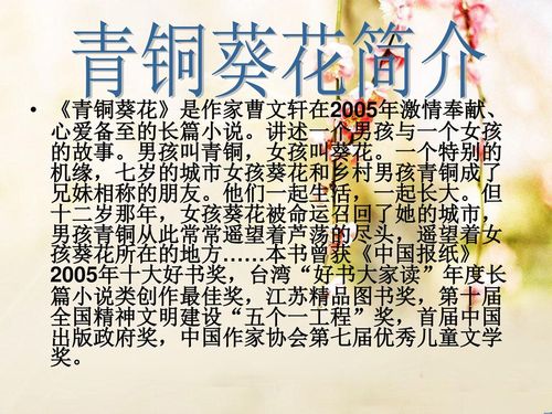 青铜葵花 作者:陈可一.