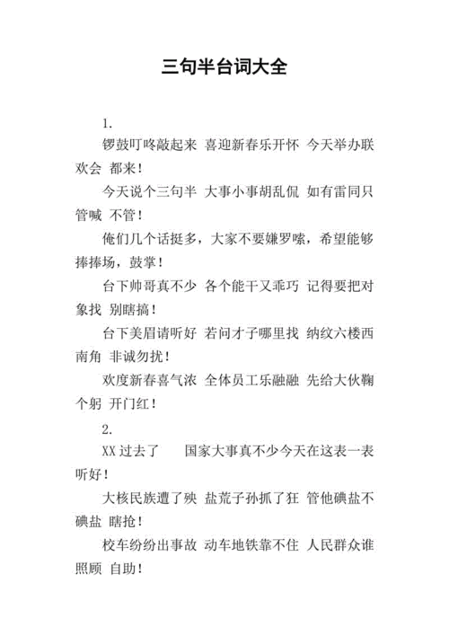 三句半台词大全_1