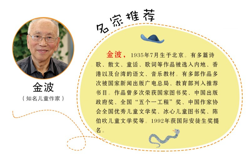 适读年龄:5-10岁 作者 金波先生,那绝对是 中国当代一线儿童文学