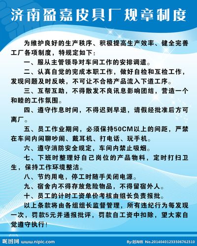 皮具厂规章制度源文件__展板模板_广告设计_源文件图库_昵图网nipic.