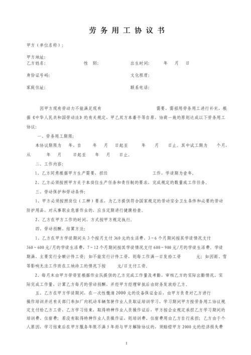 学徒机械劳务用工协议书.doc 2页