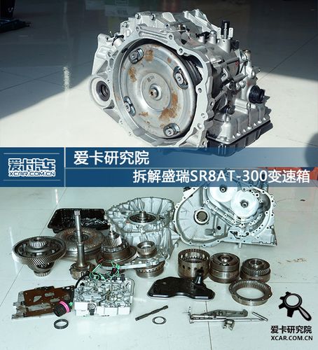 今天我们要拆解的便是陆风x5身上搭载的,由盛瑞制造的8at变速箱.
