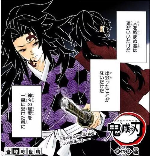 鬼灭之刃霞柱时透无一郎与实弥战死上弦一黑死牟终被斩杀