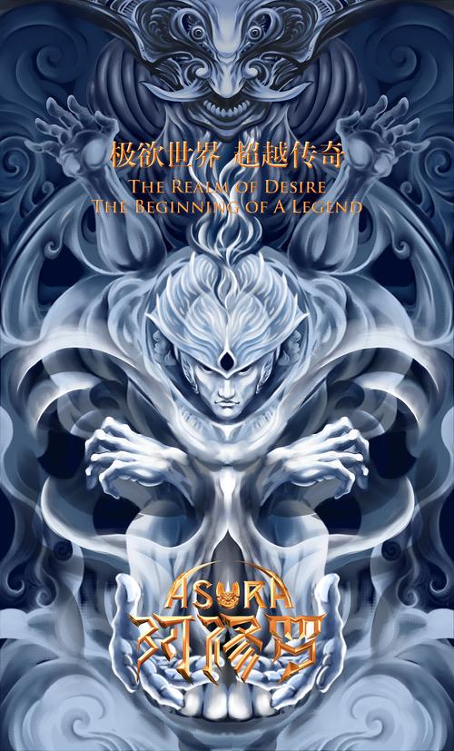 阿修罗王-六道轮回      