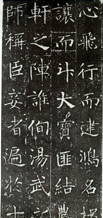 【隋】龙藏寺碑