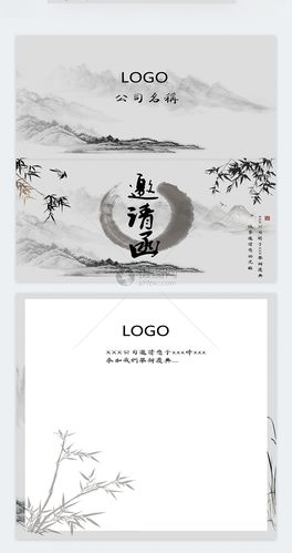 古风水墨会议邀请函