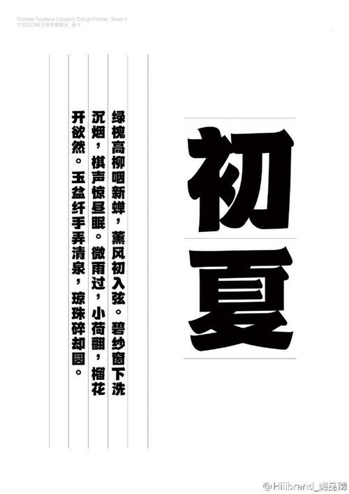 宋体/黑体字