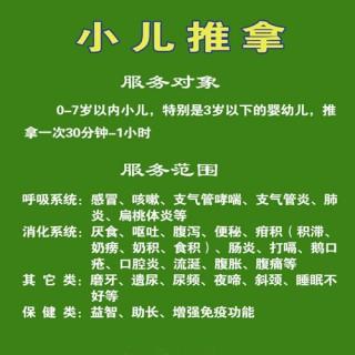 小儿推拿