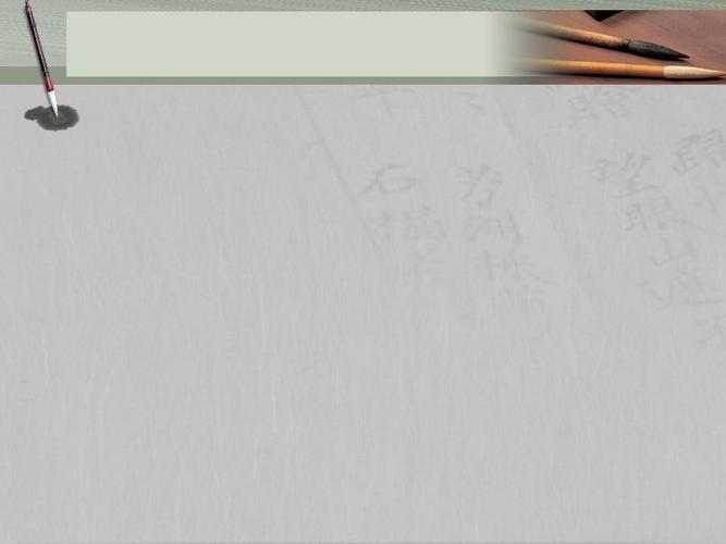 中国古典书法背景ppt模板