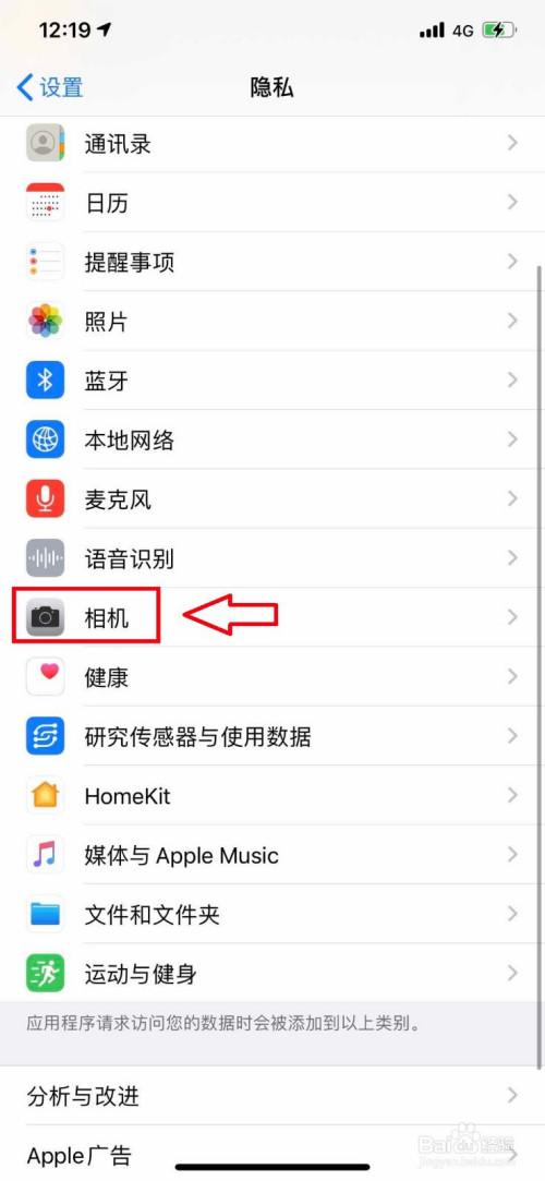 苹果iphone手机相机权限如何开启和关闭?
