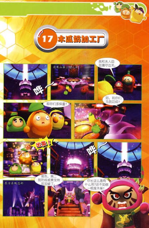 果宝特攻5