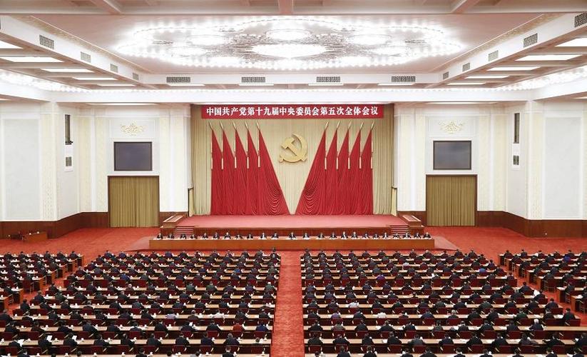 中国共产党第十九届中央委员会第五次全体会议在北京举行