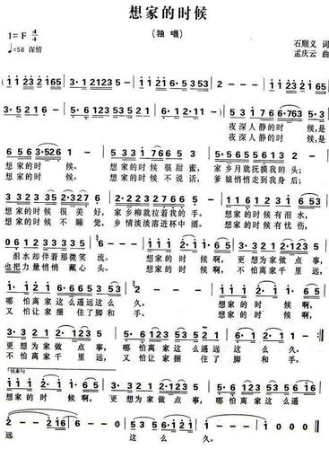 想家的时候歌曲简谱