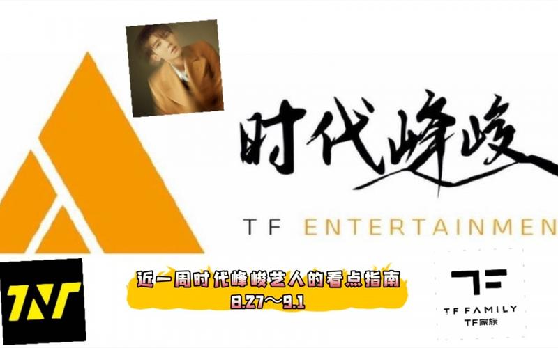 近一周的时代峰峻艺人看点小指南王源时代少年团马嘉祺丁程鑫宋亚轩刘