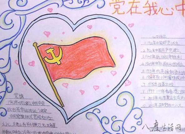 2020庆祝党的生日手抄报内容 2020党的知识手抄报资料