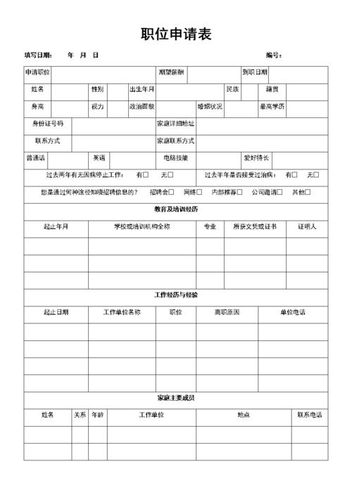 职位申请表模板.docx 2页