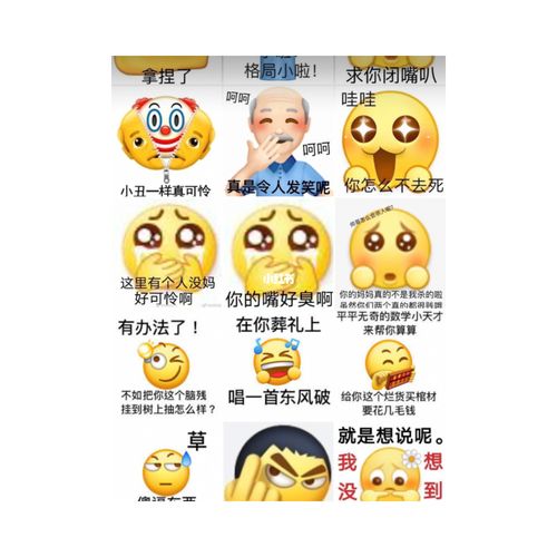 阴阳怪气enjoy表情包_表情包_素材_表情包
