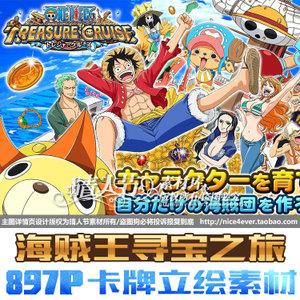 海贼王寻宝之旅