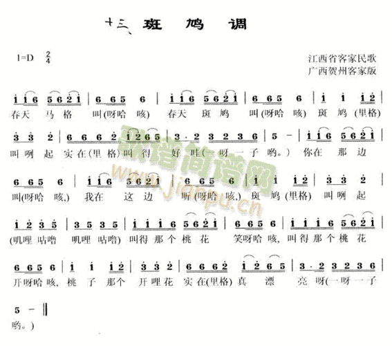 斑鸠调赣南民歌