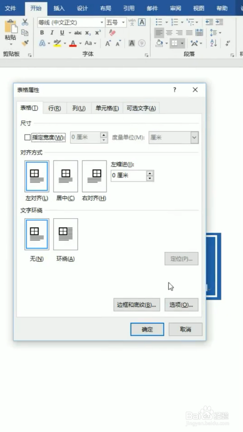 word插入图片经常变形如何解决