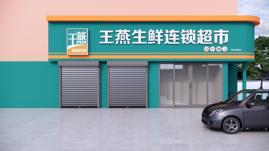生鲜超市店招|三维|其他三维|叁石视觉 - 原创作品 - 站酷 (zcool)