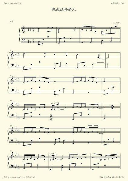 能不能来个大神把这张钢琴谱转换成简谱 是《像我这样