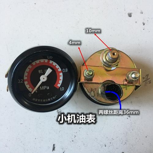 东南牌汽车货车卡车重型农用车改装直感式机油表机油压力表0-1mpa