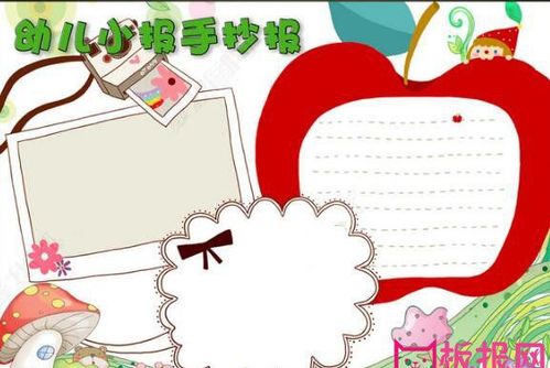 大苹果幼儿小报手抄报版面设计图