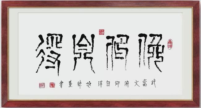 【2021年度中国杰出艺术名家】——张兆铼书法作品展