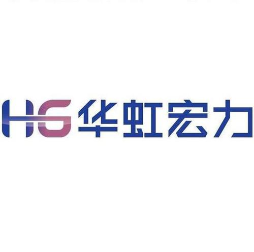 上海华虹宏力半导体制造有限公司   2013-01-24 上海 上海华虹宏力