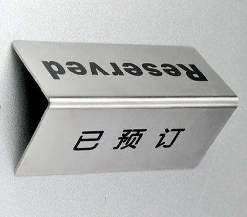 不锈钢提示牌 预订牌预留牌留座牌台座牌桌面牌酒店餐厅用品特价