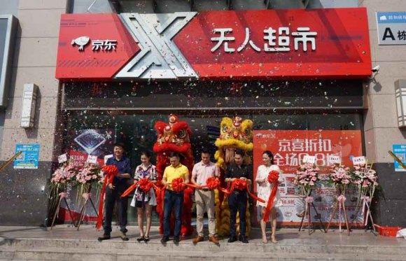 2021京东x无人便利店全国布局这个机会不可错过