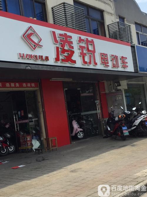 凌锐电动车(昆山周市专卖店)