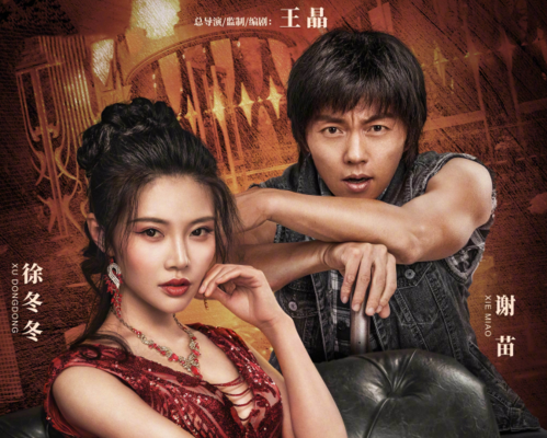 徐冬冬在老板娘中再演大嫂这部电影很王晶