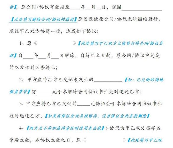 解除合同协议书范本怎么写?