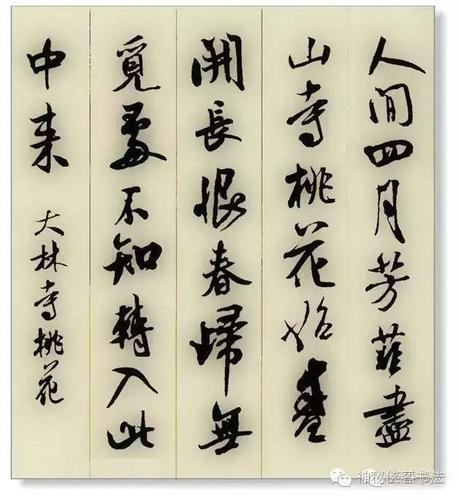 米芾集字创作欣赏20首诗