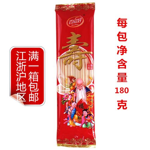 180g寿字面条老人过寿回礼小包装长寿面条喜庆挂面龙须面老寿星面